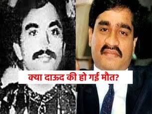 Is Dawood Ibrahim poisoned?